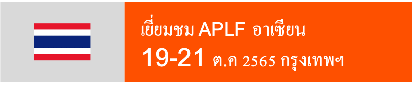 APLF ASEAN  LED Project - APLF Limited